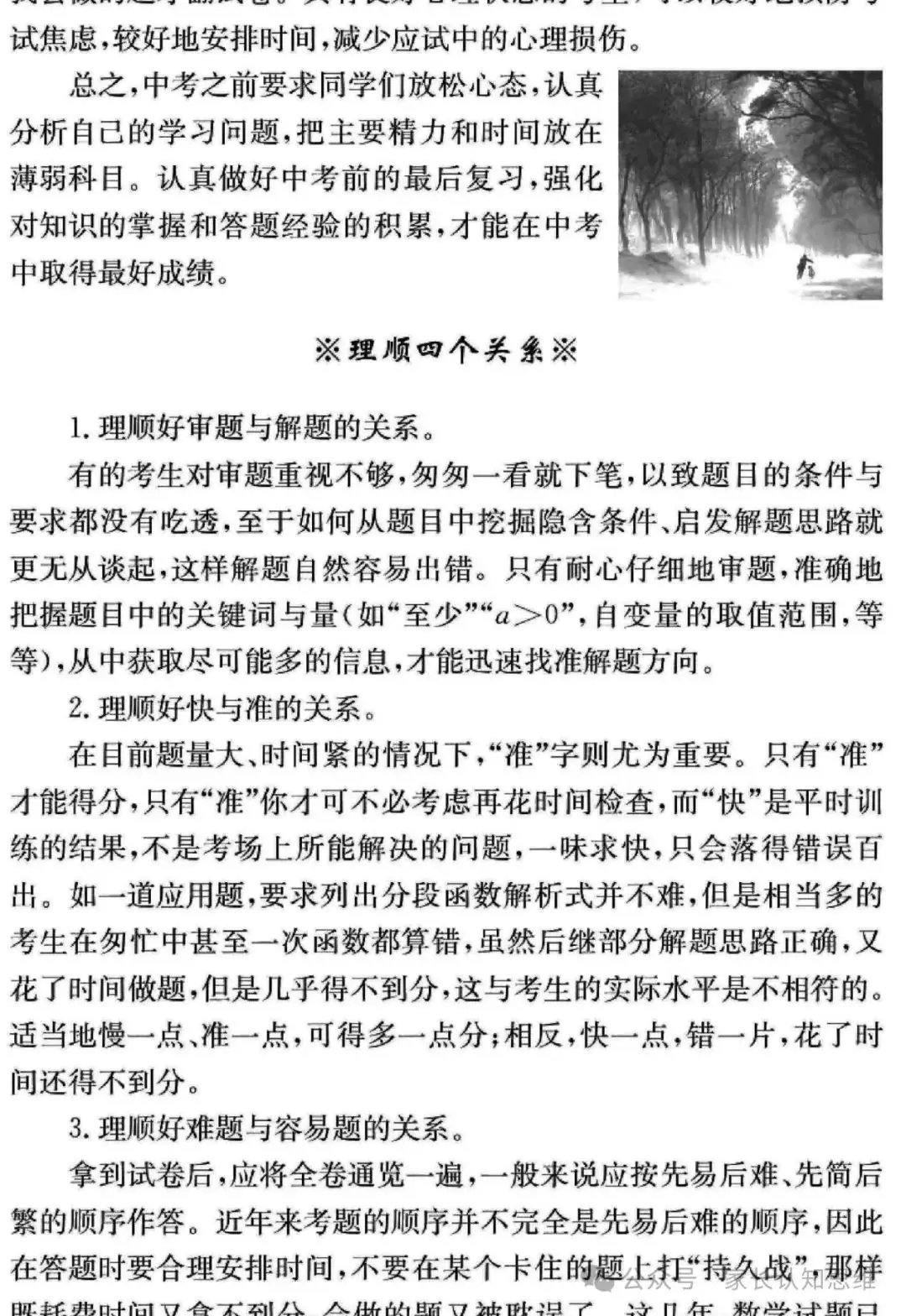中考数学备战策略,中考备考方法电子版--可打印-第17张图片-四季读书网