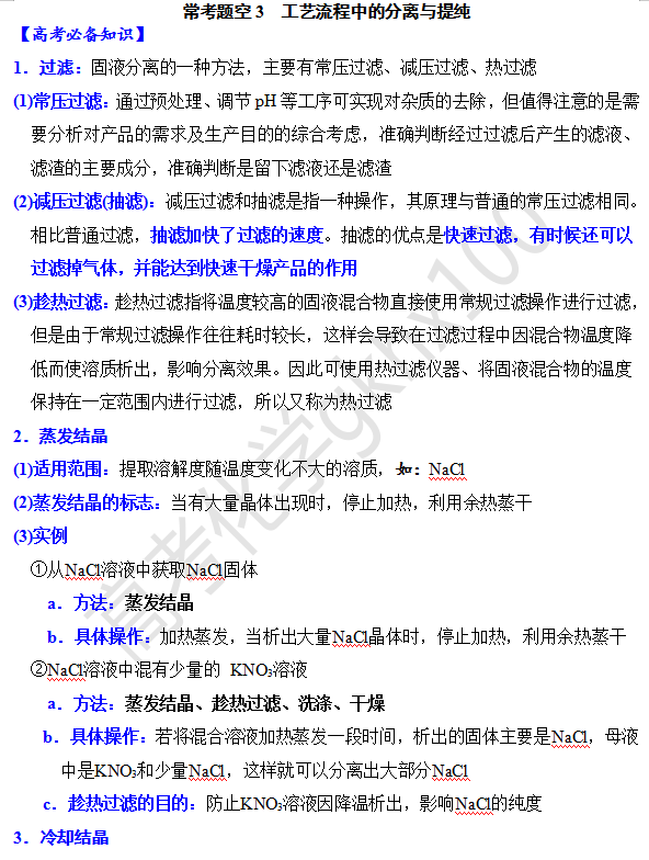 高考化学大题逐空突破—工艺流程中的分离与提纯(3)-第1张图片-四季读书网 高考化学大题逐空突破—工艺流程中的分离与提纯(3)-第1张图片-四季读书网