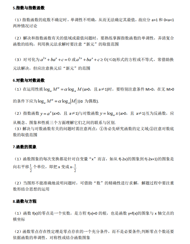 高考数学:易错知识清单整理,高三生抓紧看!-第4张图片-四季读书网 高考数学:易错知识清单整理,高三生抓紧看!-第4张图片-四季读书网