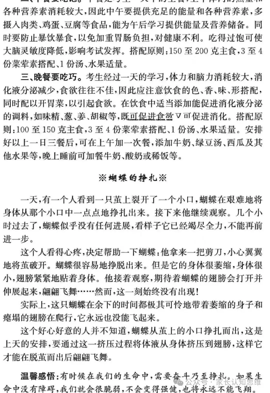 中考数学备战策略,中考备考方法电子版--可打印-第30张图片-四季读书网