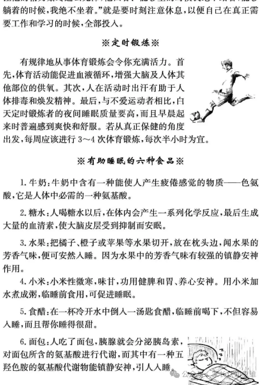中考数学备战策略,中考备考方法电子版--可打印-第14张图片-四季读书网