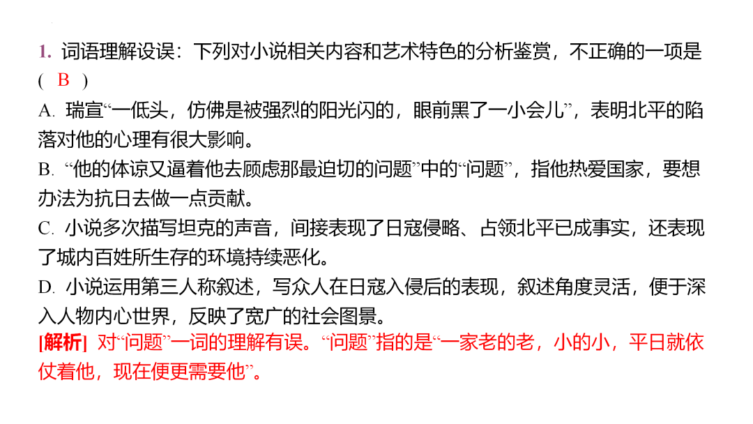 2024高考语文二轮复习专题考点知识训练!(6)-第55张图片-四季读书网