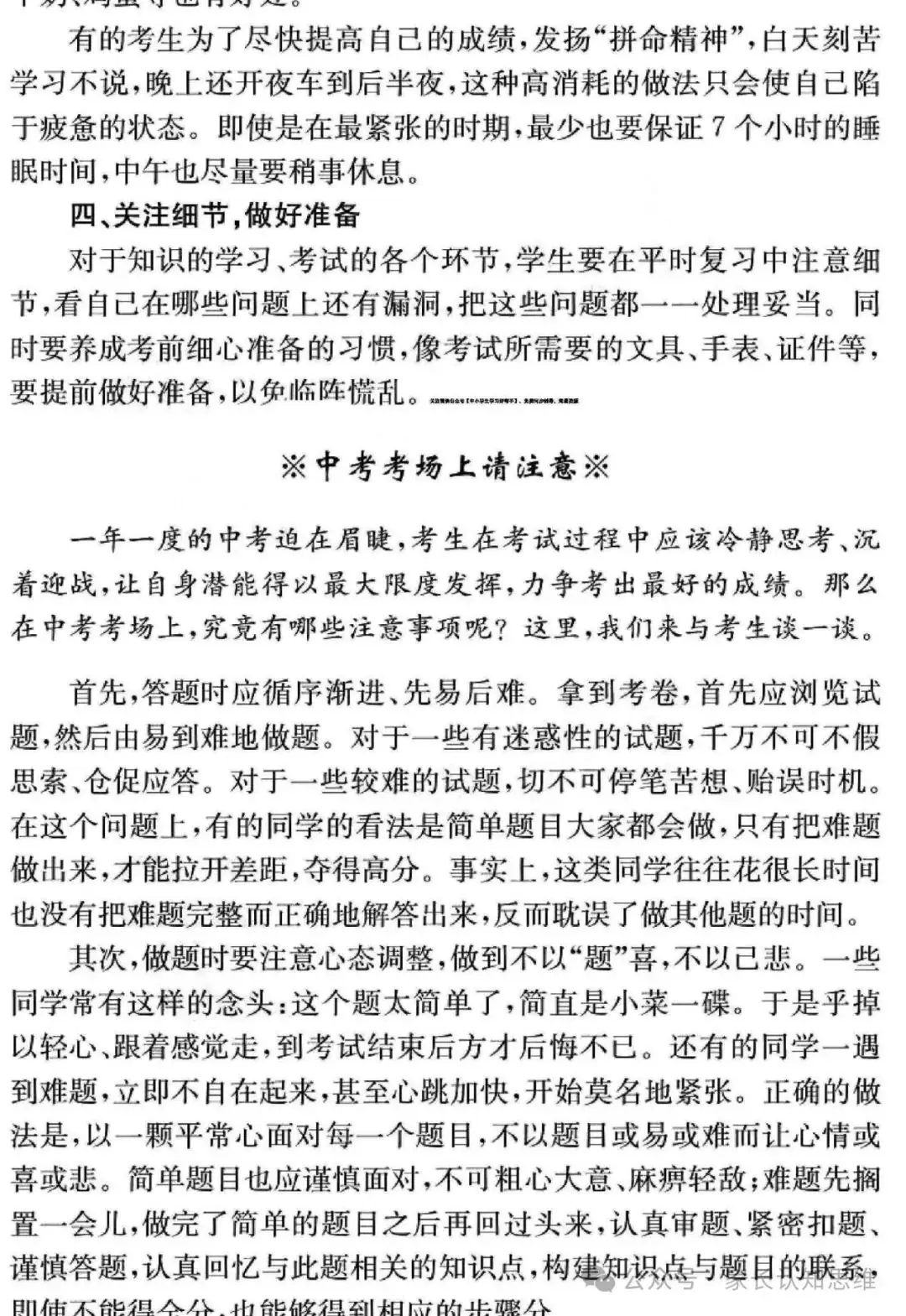 中考数学备战策略,中考备考方法电子版--可打印-第32张图片-四季读书网