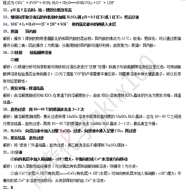 高考化学大题逐空突破—工艺流程中的分离与提纯(3)-第12张图片-四季读书网 高考化学大题逐空突破—工艺流程中的分离与提纯(3)-第12张图片-四季读书网