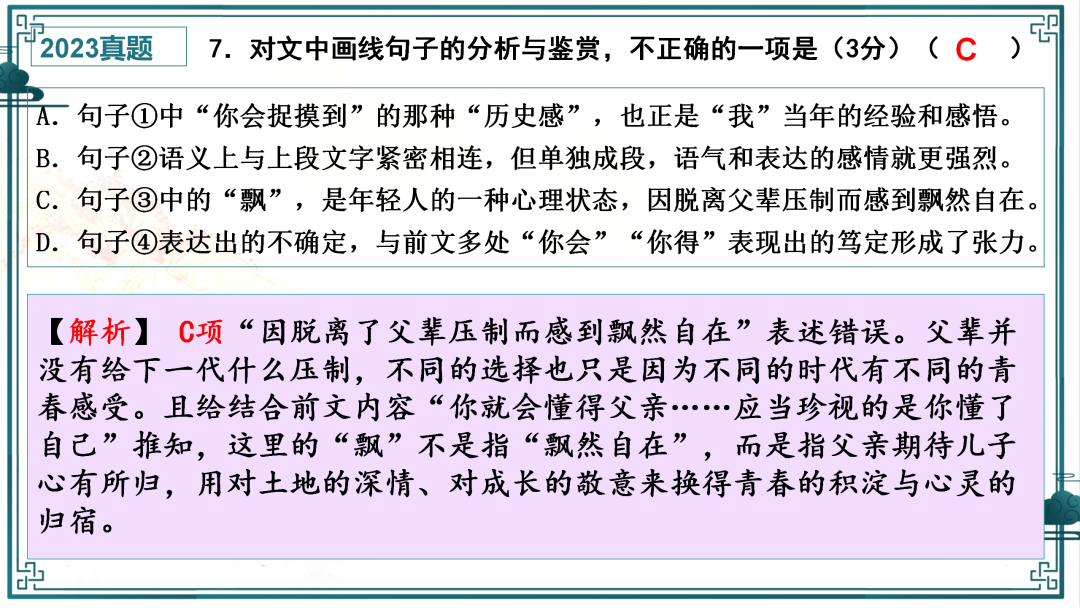 2024高考语文二轮复习专题考点知识训练!(6)-第37张图片-四季读书网
