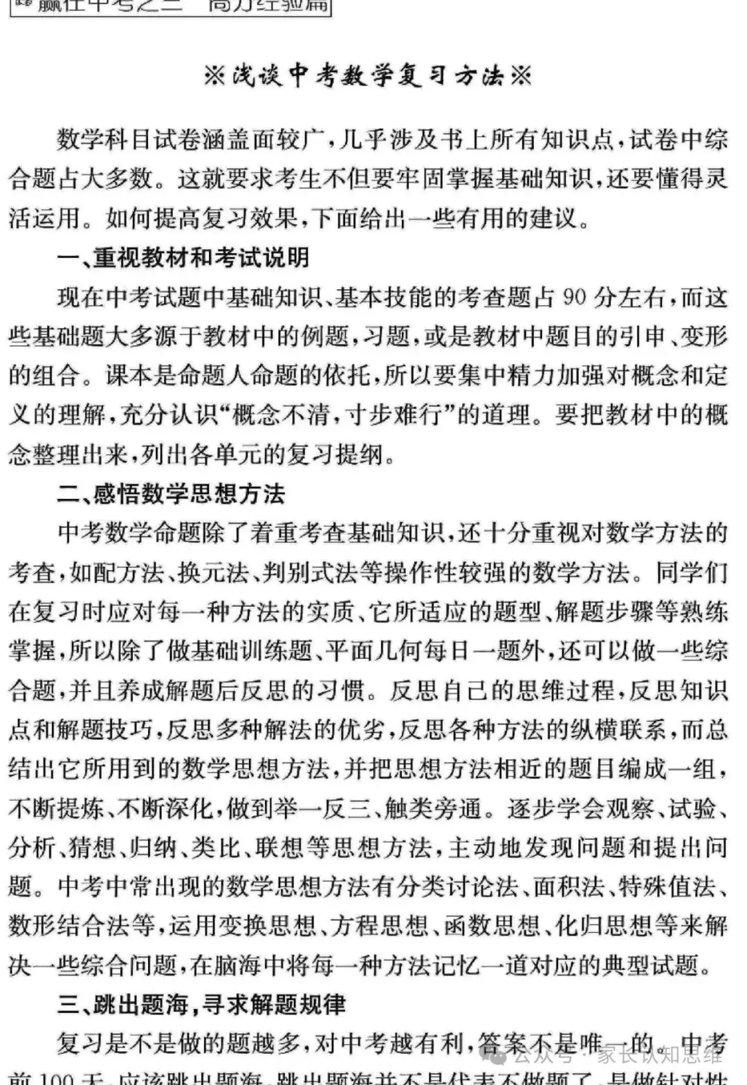 中考数学备战策略,中考备考方法电子版--可打印-第15张图片-四季读书网