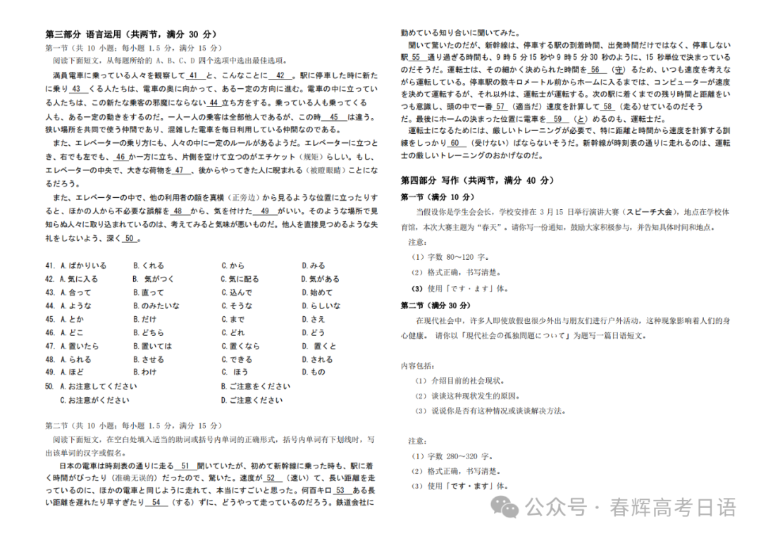 【新题型卷】山西TJJE新高考研究联盟2024届高三适应性测试(三)日语试题答案-第5张图片-四季读书网