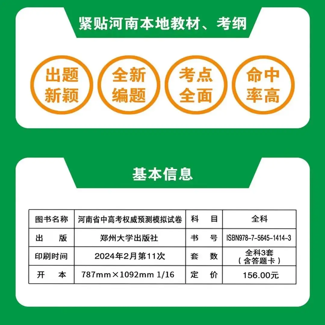 2024年河南省中考权威预测模拟押题试卷-第8张图片-四季读书网