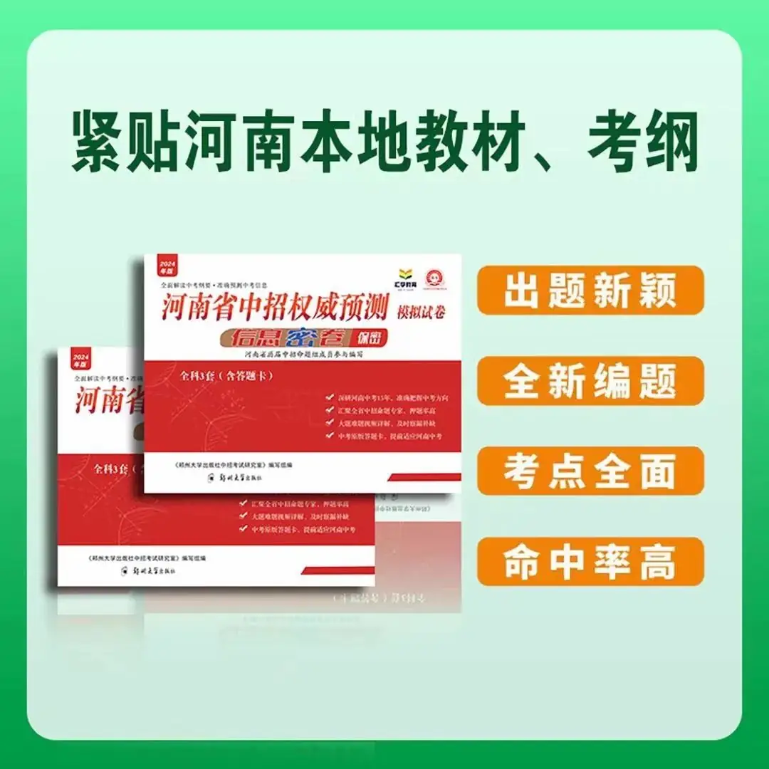 2024年河南省中考权威预测模拟押题试卷-第4张图片-四季读书网