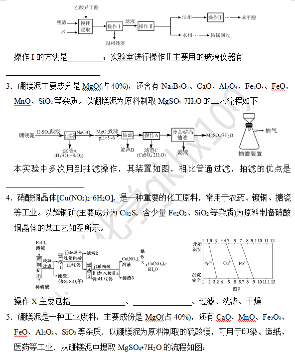 高考化学大题逐空突破—工艺流程中的分离与提纯(3)-第4张图片-四季读书网 高考化学大题逐空突破—工艺流程中的分离与提纯(3)-第4张图片-四季读书网