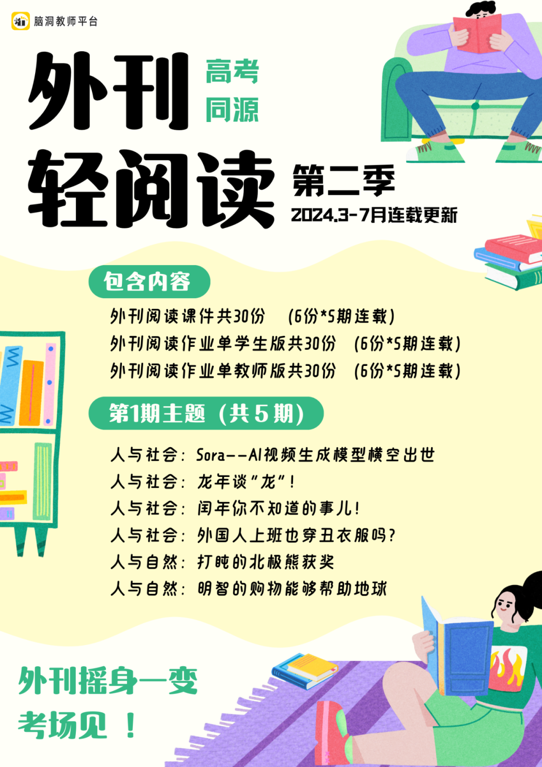 高考同源外刊第2季来啦, 还是学生感兴趣的内容, 培养语感, 拓展阅读很合适~-第3张图片-四季读书网