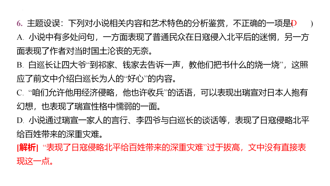 2024高考语文二轮复习专题考点知识训练!(6)-第60张图片-四季读书网