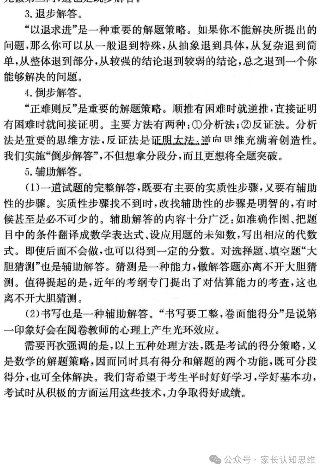 中考数学备战策略,中考备考方法电子版--可打印-第28张图片-四季读书网