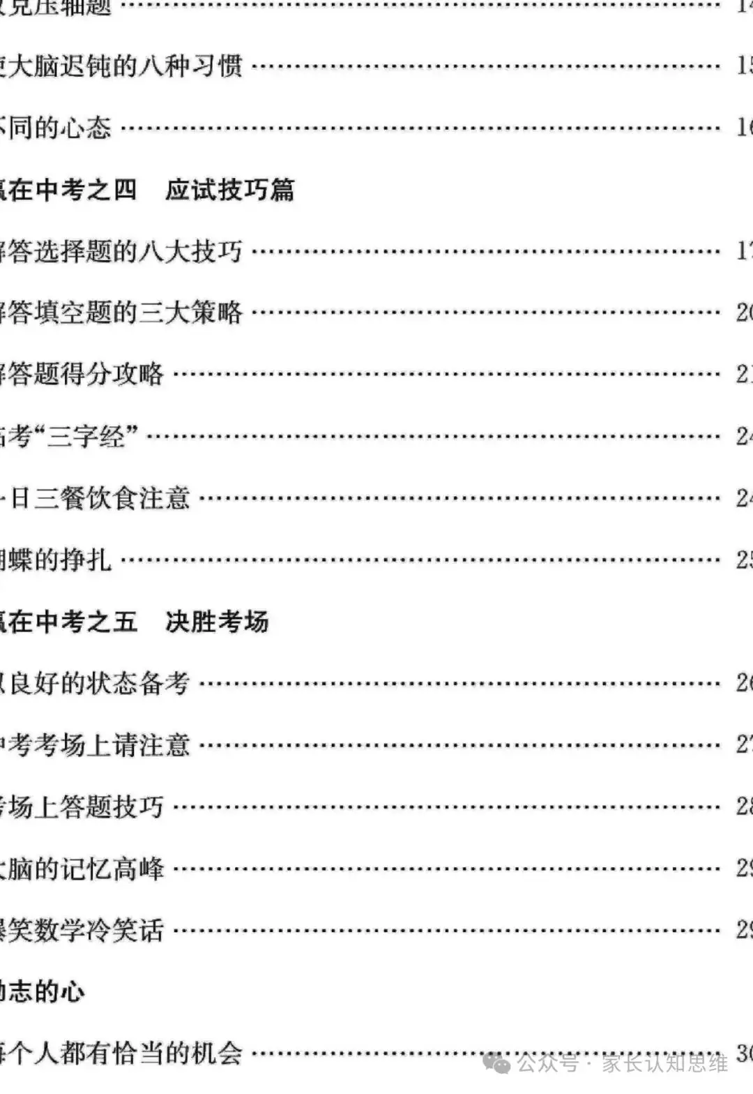 中考数学备战策略,中考备考方法电子版--可打印-第5张图片-四季读书网