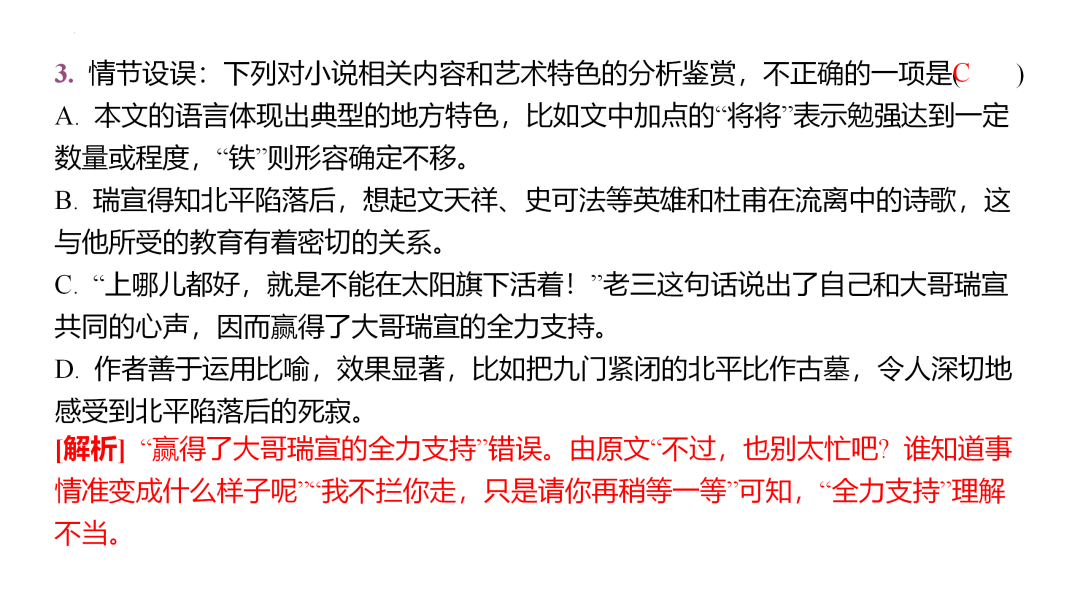 2024高考语文二轮复习专题考点知识训练!(6)-第57张图片-四季读书网