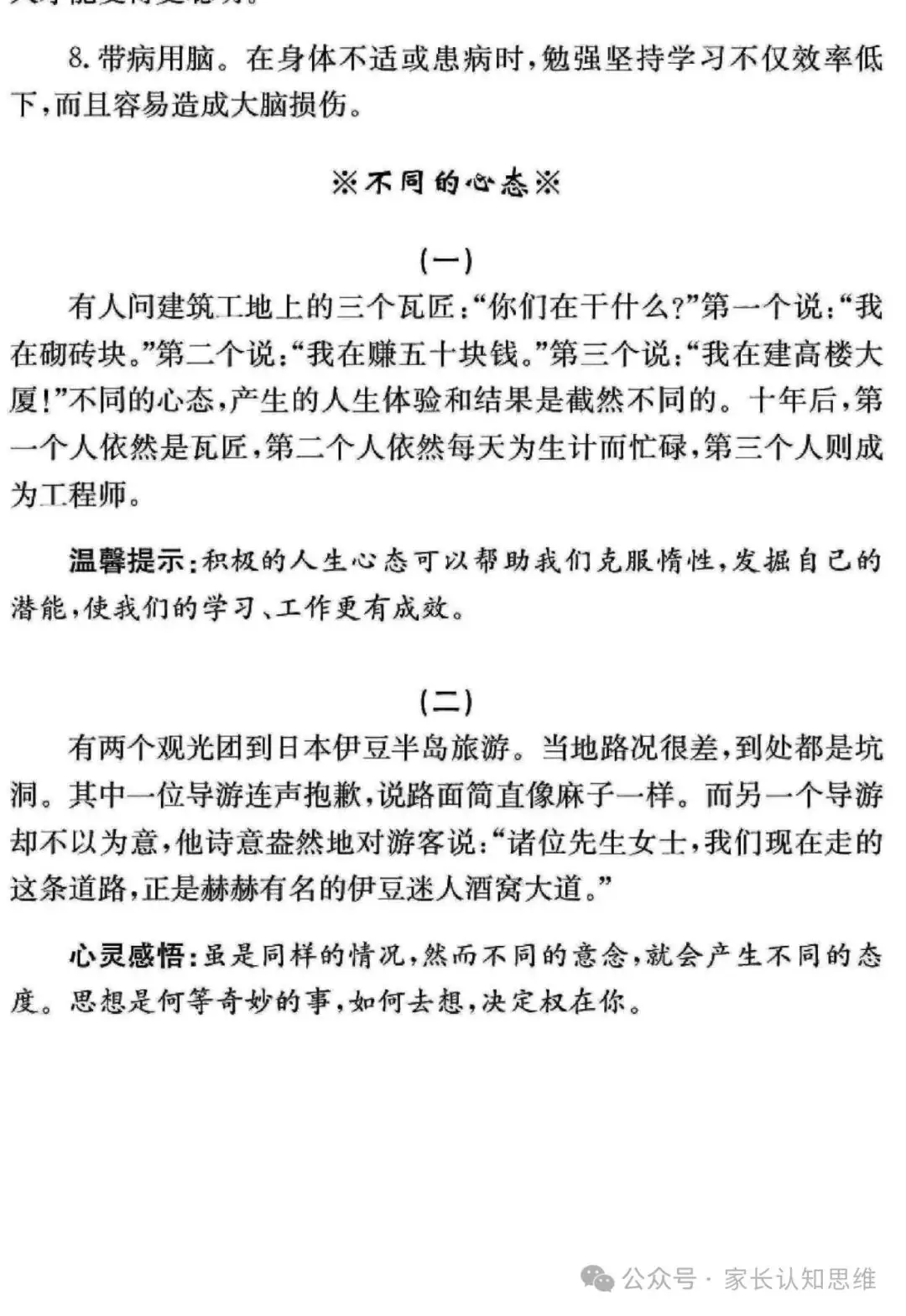 中考数学备战策略,中考备考方法电子版--可打印-第21张图片-四季读书网