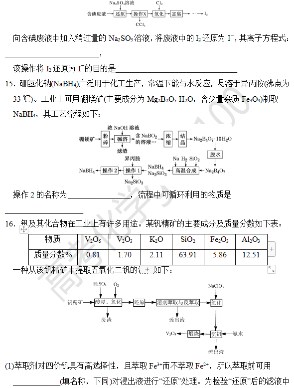 高考化学大题逐空突破—工艺流程中的分离与提纯(3)-第8张图片-四季读书网 高考化学大题逐空突破—工艺流程中的分离与提纯(3)-第8张图片-四季读书网