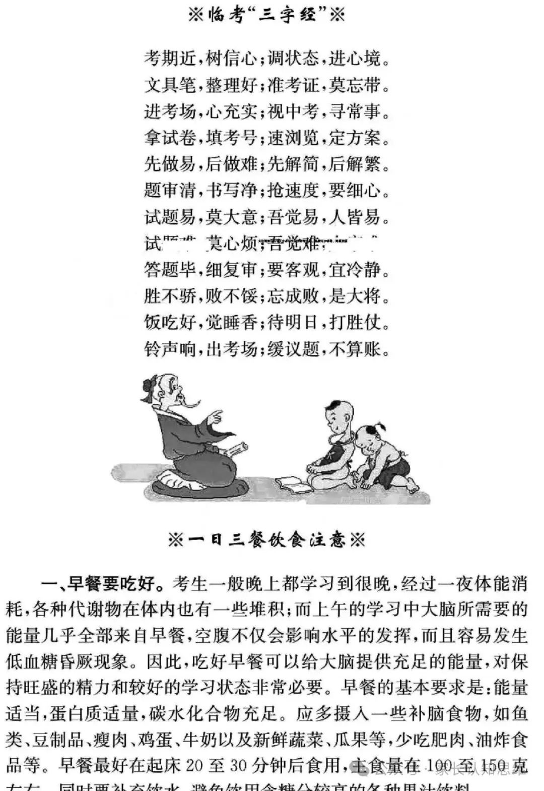 中考数学备战策略,中考备考方法电子版--可打印-第29张图片-四季读书网