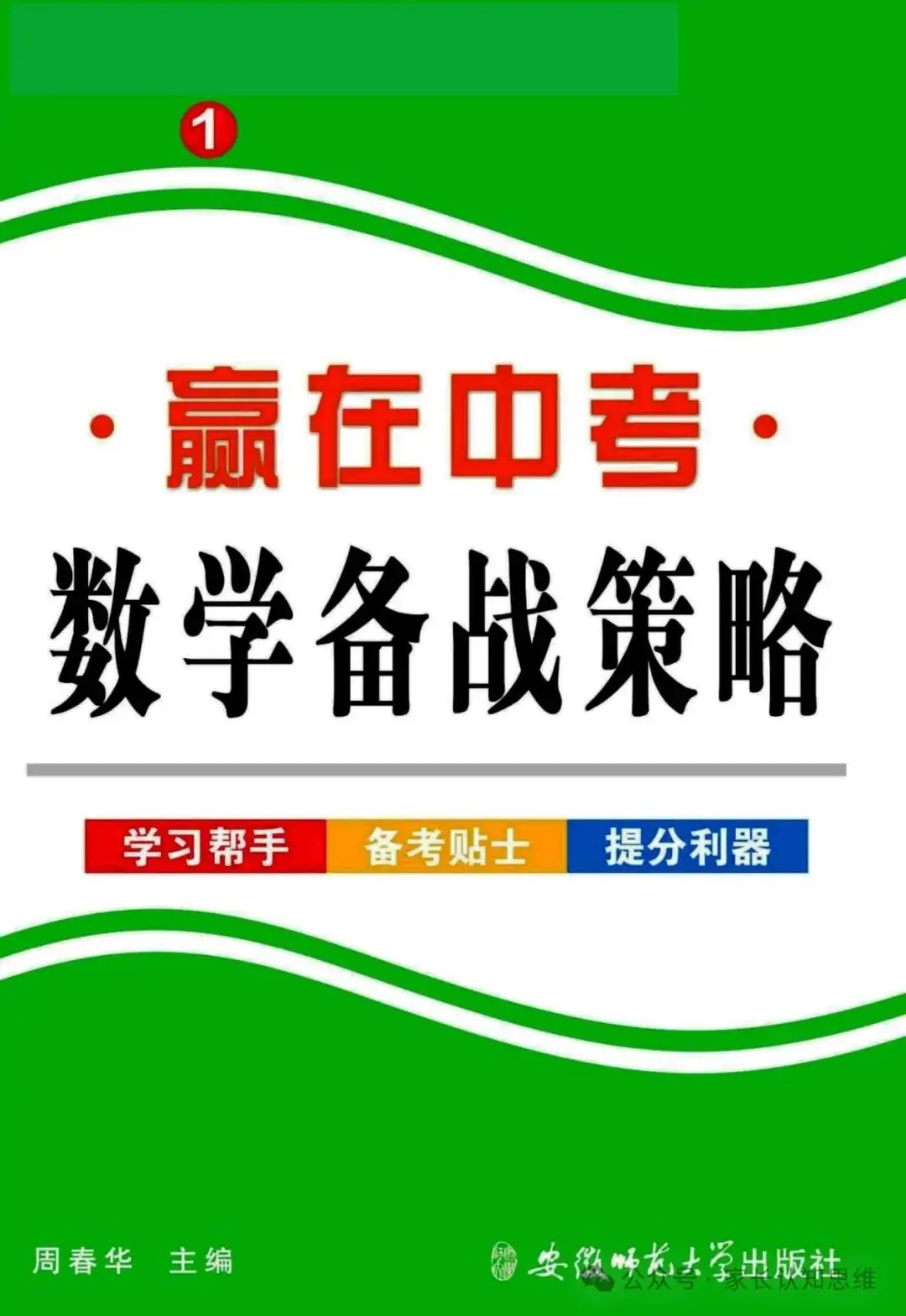 中考数学备战策略,中考备考方法电子版--可打印-第3张图片-四季读书网