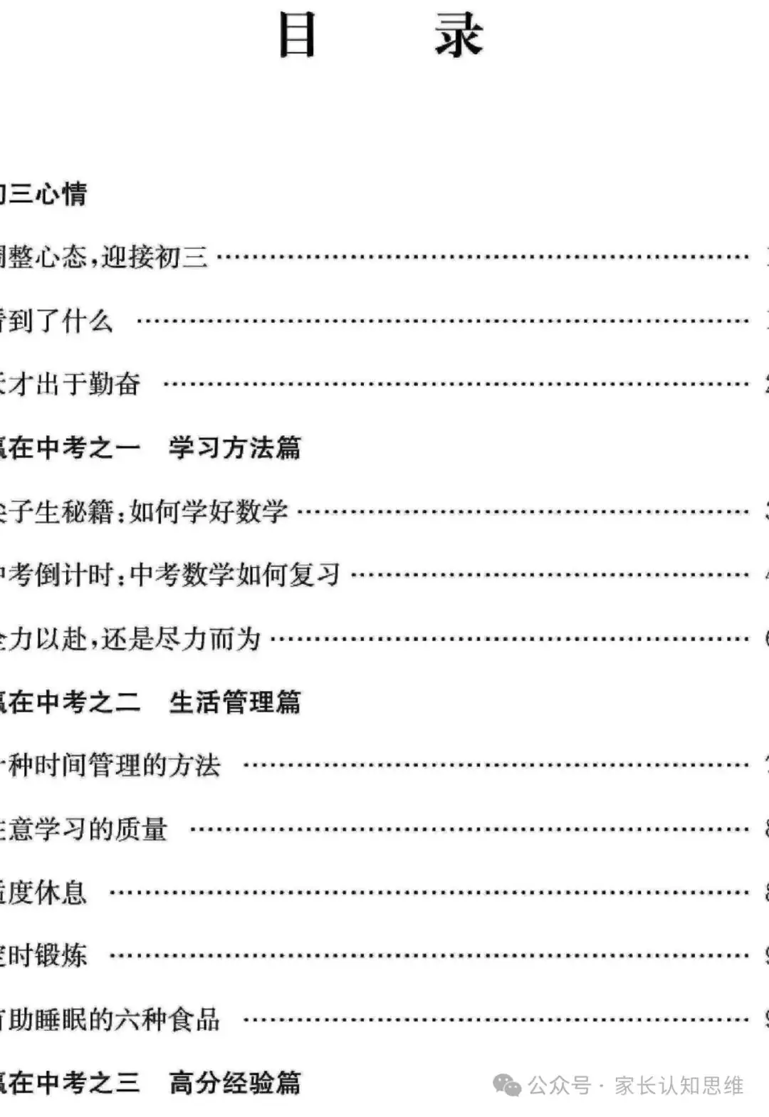 中考数学备战策略,中考备考方法电子版--可打印-第4张图片-四季读书网