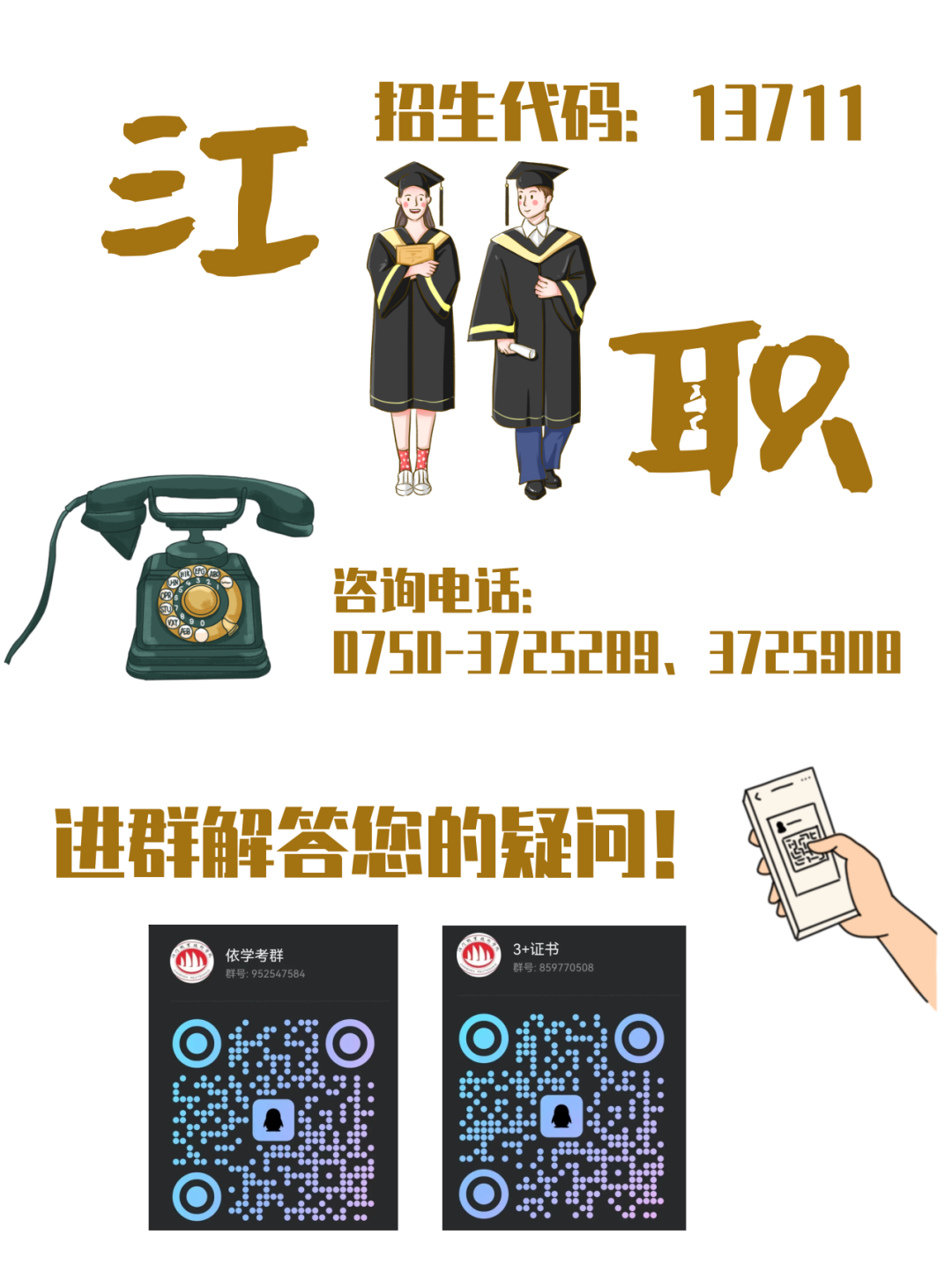 江门职业技术学院2024年春季高考征集志愿-第5张图片-四季读书网