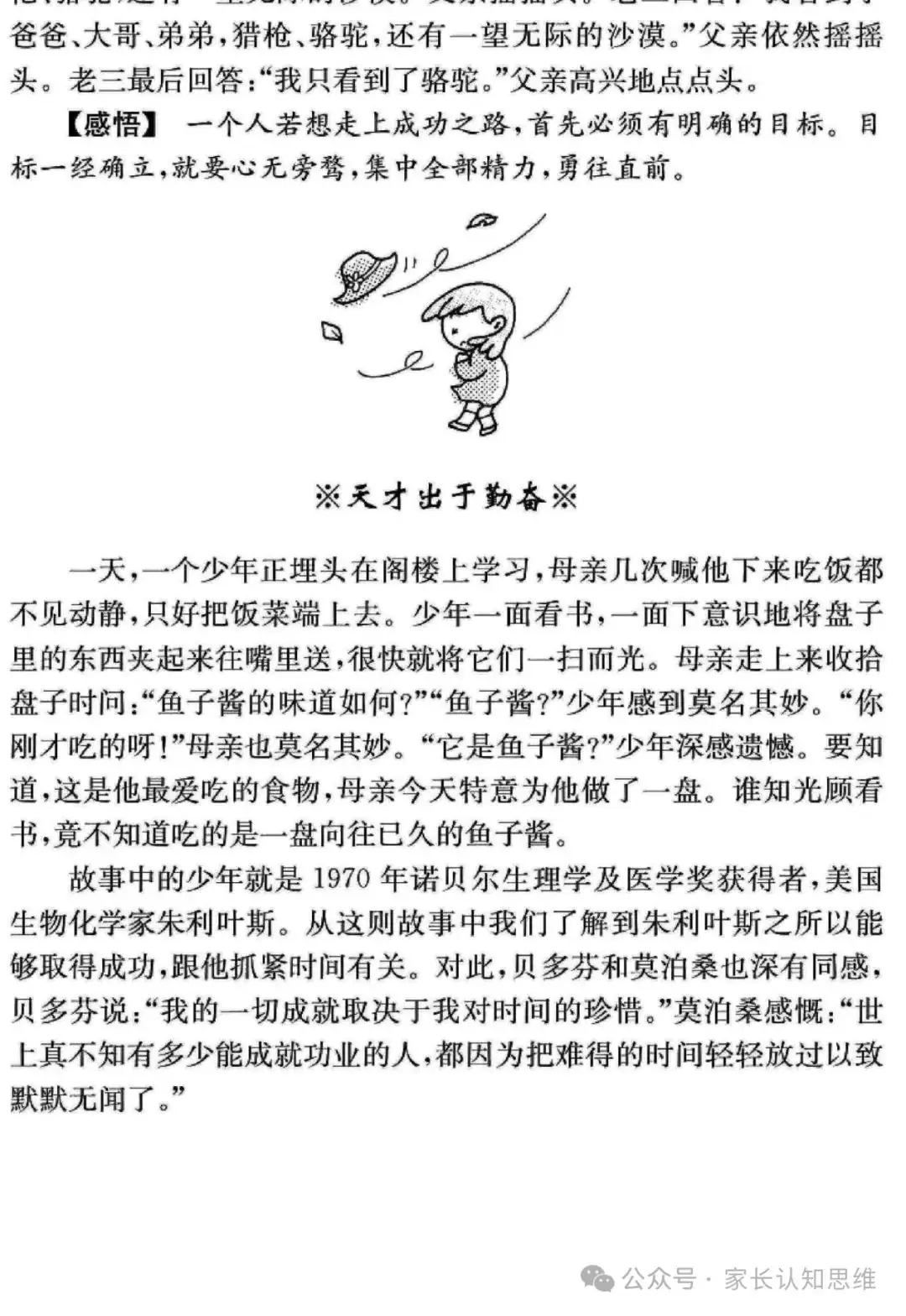 中考数学备战策略,中考备考方法电子版--可打印-第7张图片-四季读书网