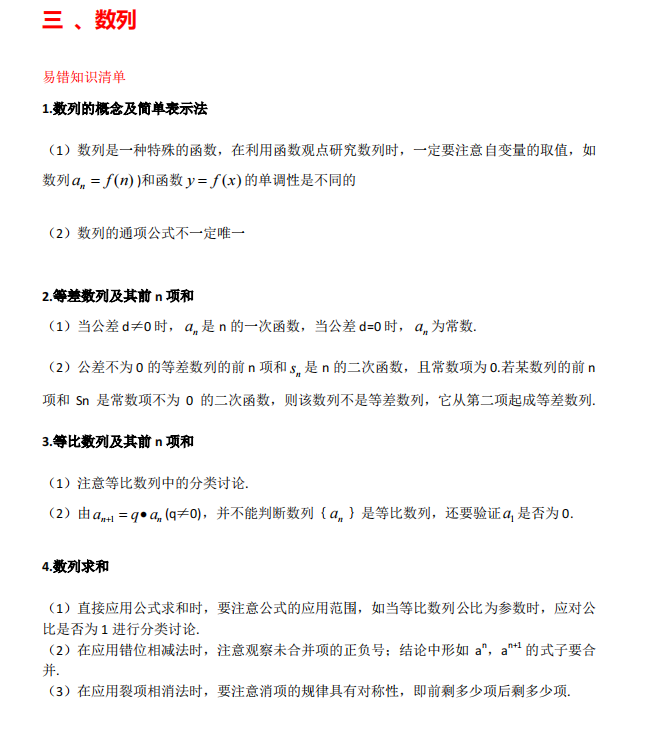 高考数学:易错知识清单整理,高三生抓紧看!-第6张图片-四季读书网 高考数学:易错知识清单整理,高三生抓紧看!-第6张图片-四季读书网