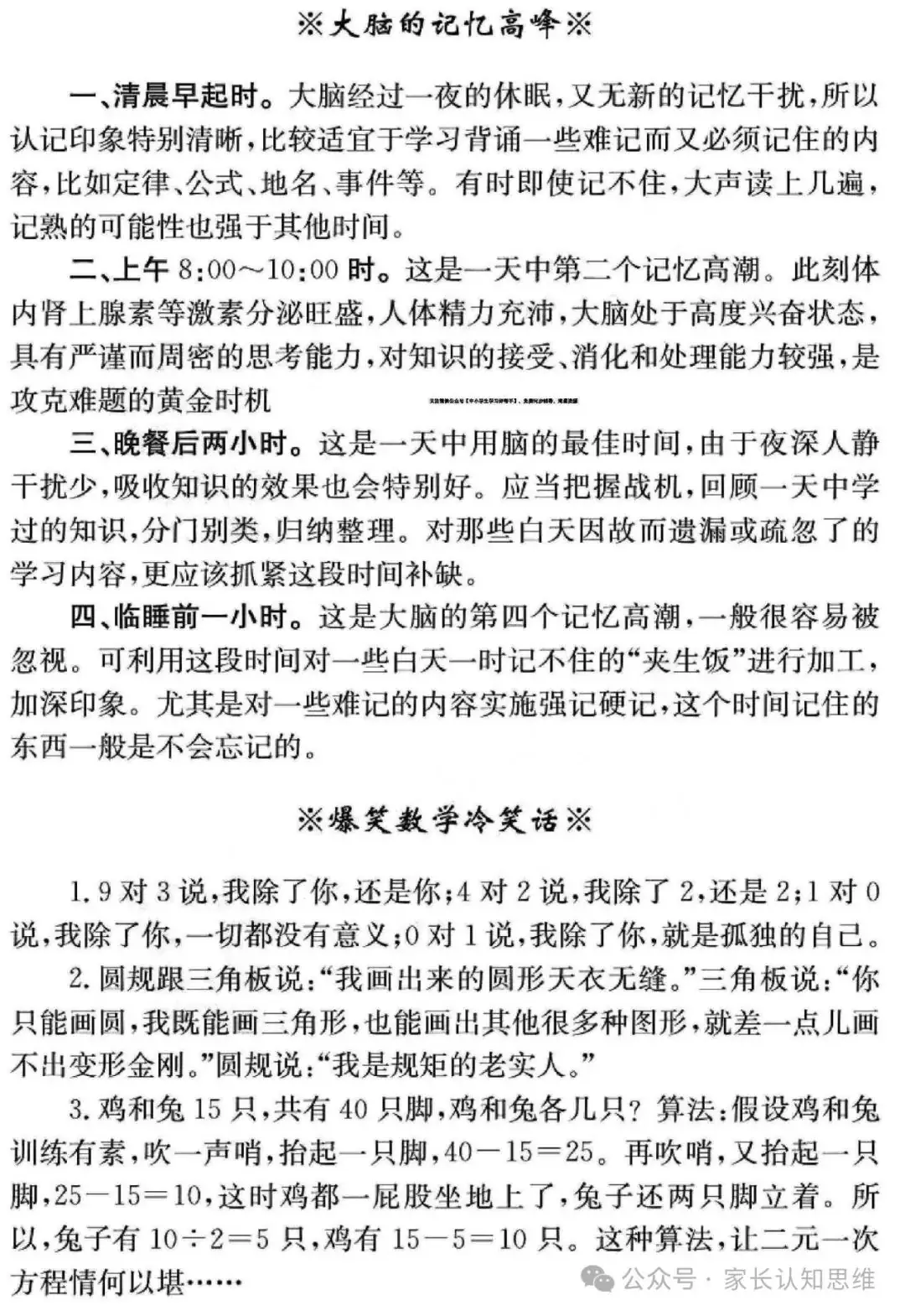 中考数学备战策略,中考备考方法电子版--可打印-第34张图片-四季读书网