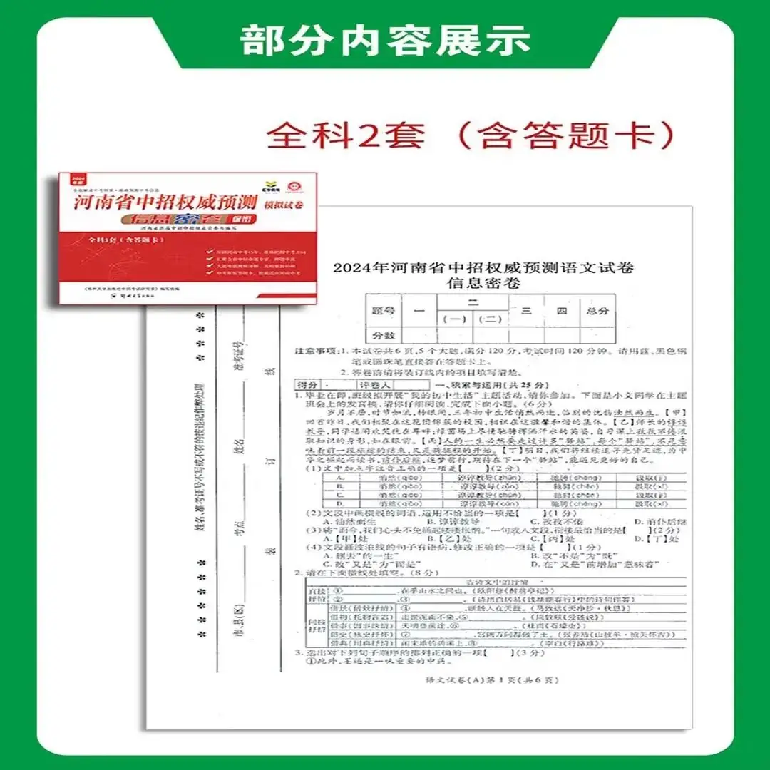 2024年河南省中考权威预测模拟押题试卷-第7张图片-四季读书网