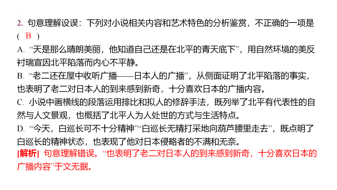2024高考语文二轮复习专题考点知识训练!(6)-第56张图片-四季读书网