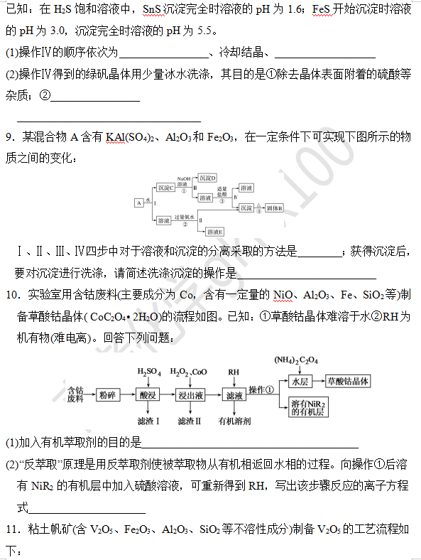 高考化学大题逐空突破—工艺流程中的分离与提纯(3)-第6张图片-四季读书网 高考化学大题逐空突破—工艺流程中的分离与提纯(3)-第6张图片-四季读书网