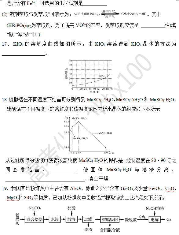 高考化学大题逐空突破—工艺流程中的分离与提纯(3)-第9张图片-四季读书网 高考化学大题逐空突破—工艺流程中的分离与提纯(3)-第9张图片-四季读书网