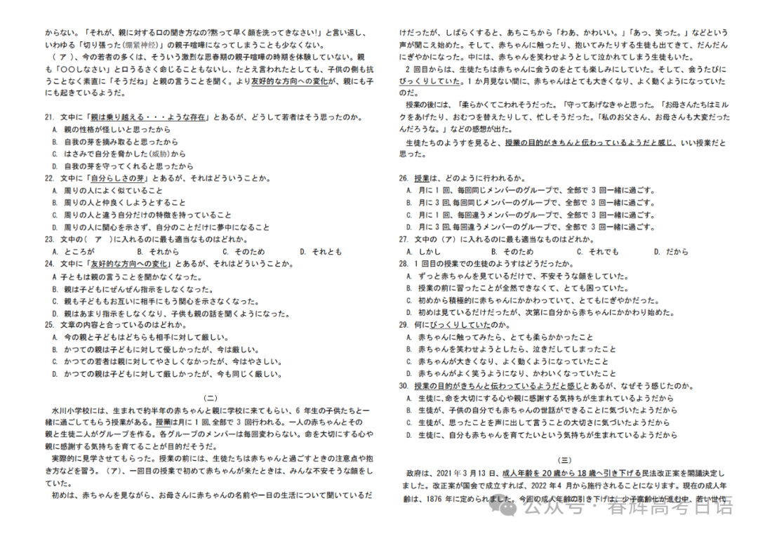 【新题型卷】山西TJJE新高考研究联盟2024届高三适应性测试(三)日语试题答案-第3张图片-四季读书网