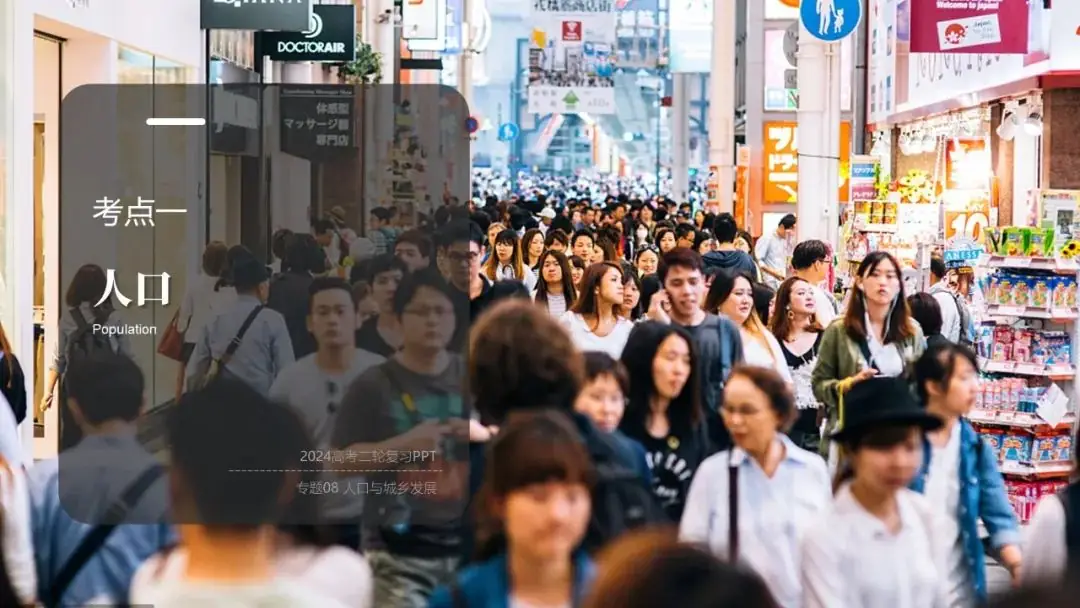 2024高考二轮复习 | 专题08 人口与城乡发展-第5张图片-四季读书网