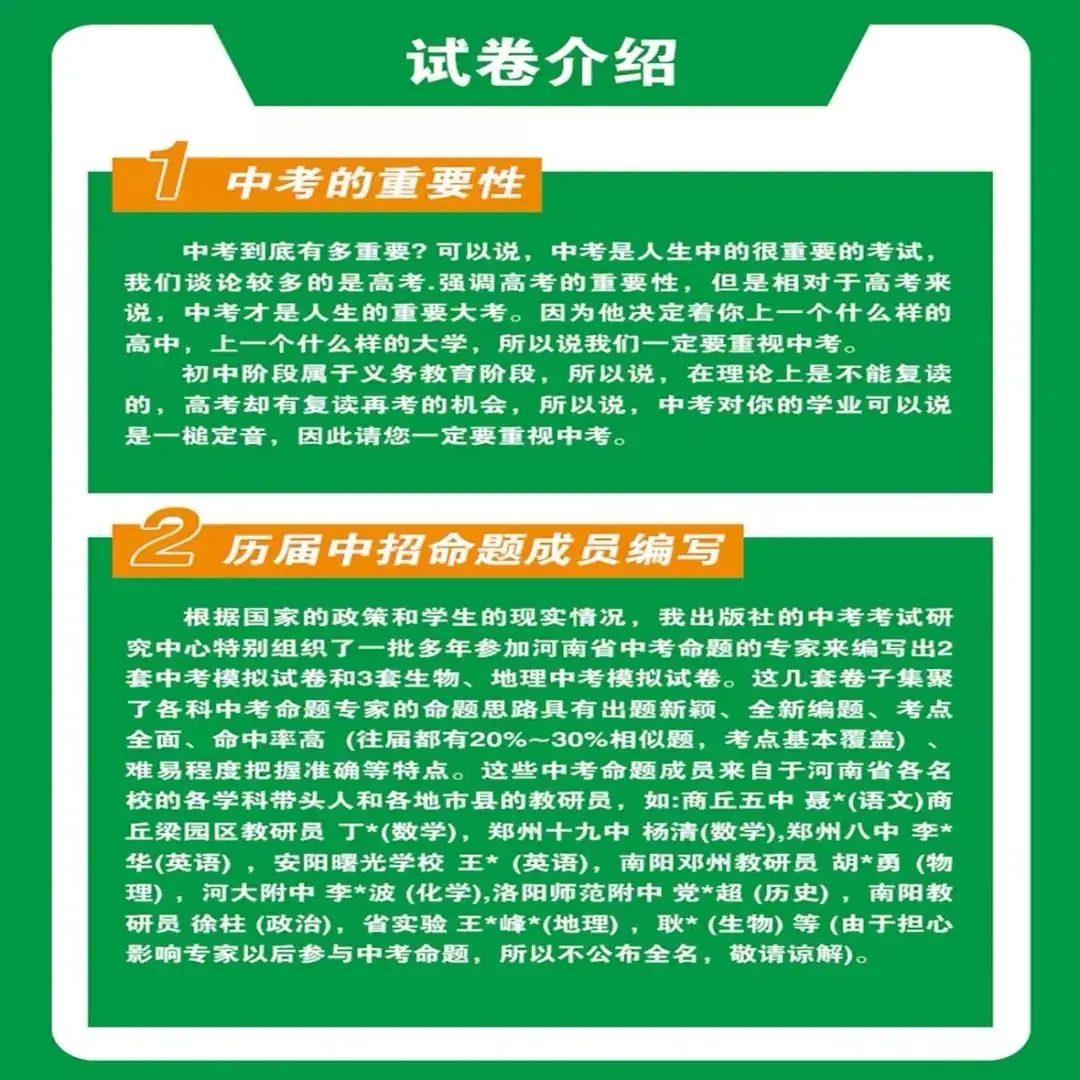 2024年河南省中考权威预测模拟押题试卷-第5张图片-四季读书网