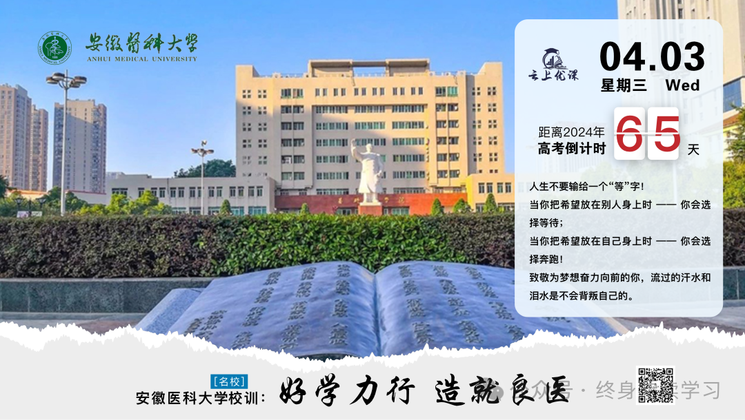 高考倒计时 · 名校励志语67天-61天(电视大屏、电脑白板、电子班牌版)-第3张图片-四季读书网