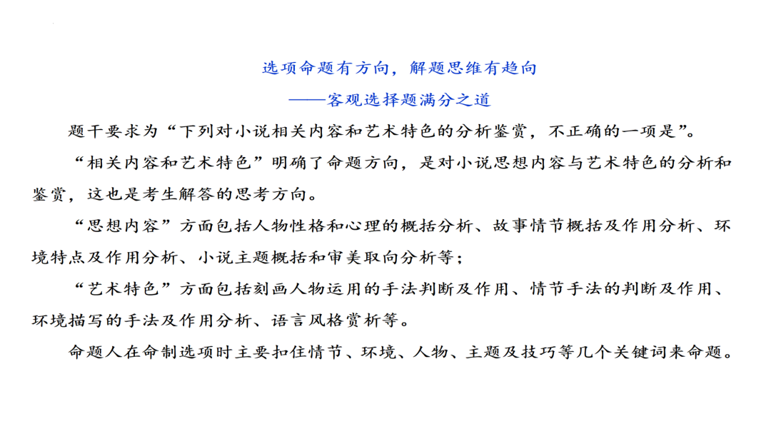 2024高考语文二轮复习专题考点知识训练!(6)-第61张图片-四季读书网