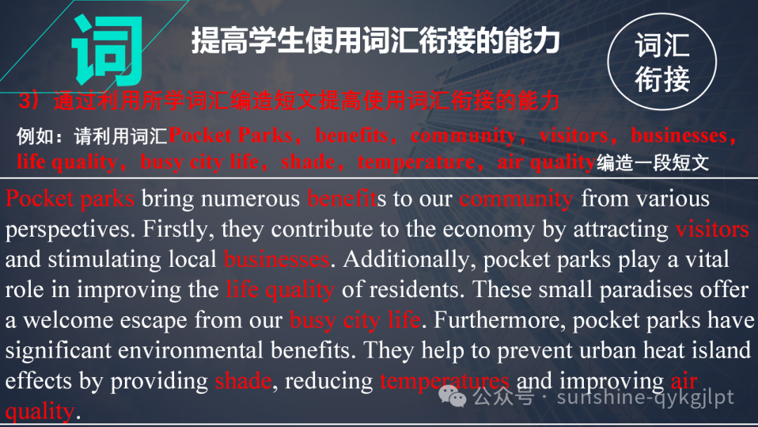 高考英语二轮备考语篇衔接策略-第39张图片-四季读书网 高考英语二轮备考语篇衔接策略-第39张图片-四季读书网