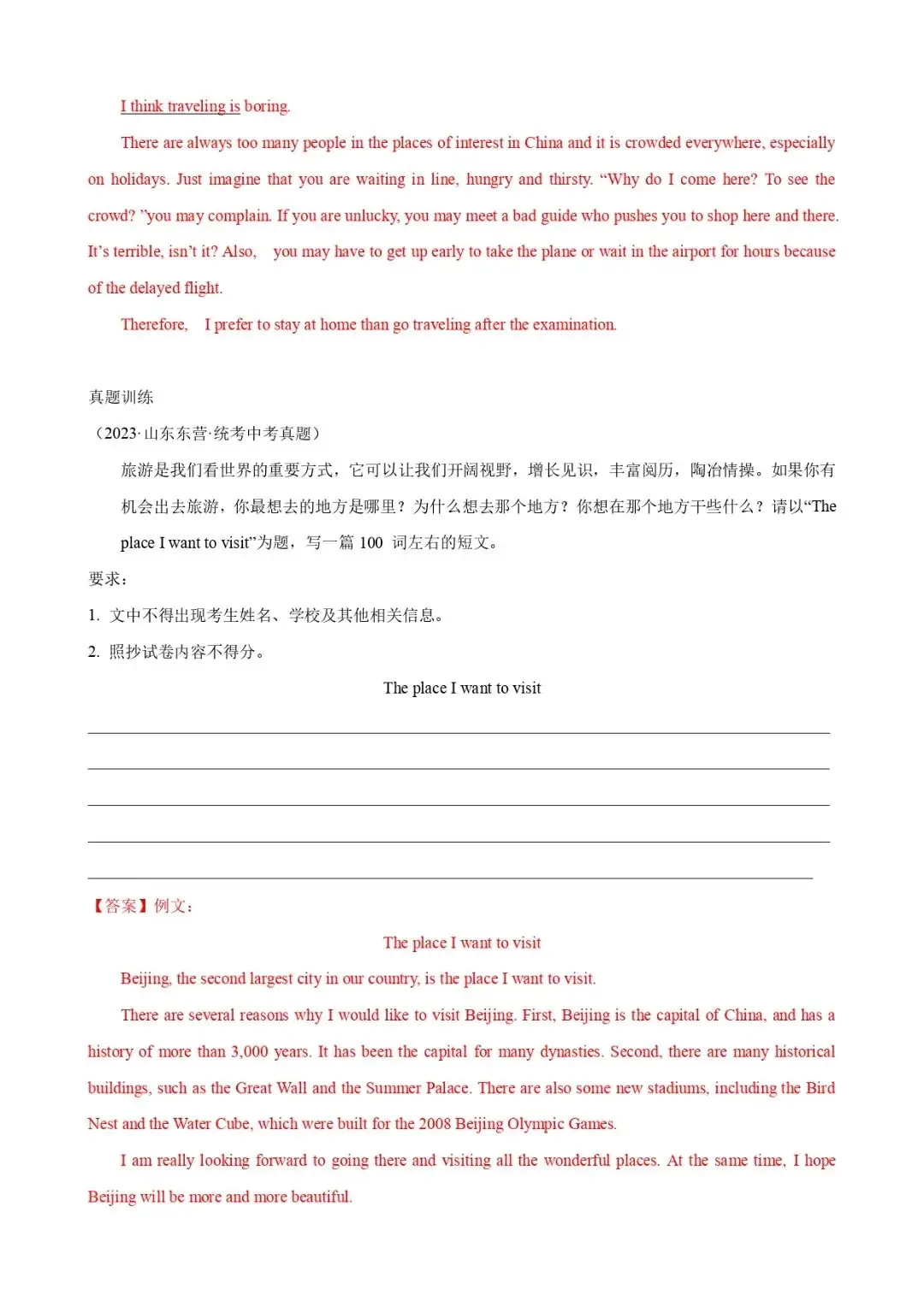 中考话题写作素材(词汇+句式+范文)十五:旅游与交通-第9张图片-四季读书网