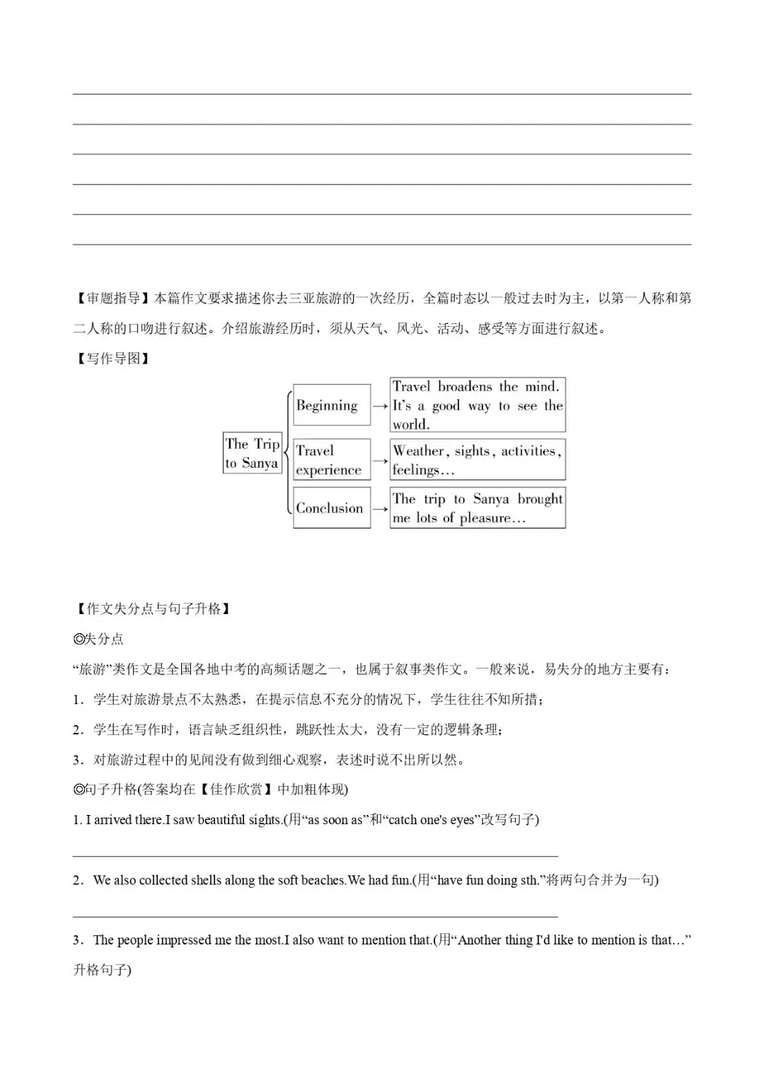 中考话题写作素材(词汇+句式+范文)十五:旅游与交通-第3张图片-四季读书网