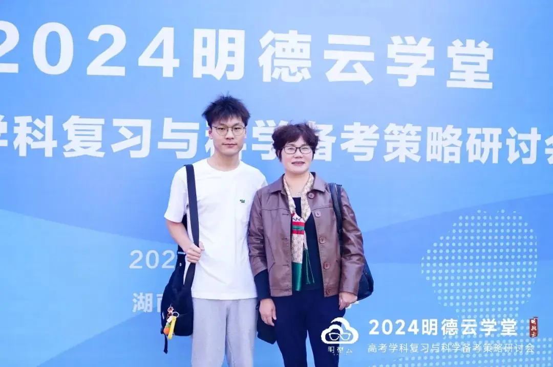 长沙高考研讨会回顾|2024明德云学堂 “高考学科复习与科学备考策略研讨会”于长沙圆满召开-第4张图片-四季读书网 长沙高考研讨会回顾|2024明德云学堂 “高考学科复习与科学备考策略研讨会”于长沙圆满召开-第4张图片-四季读书网