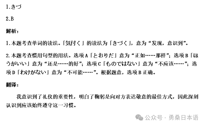 高考日语五分钟双型语言运用特训(附解析与翻译)6-第3张图片-四季读书网