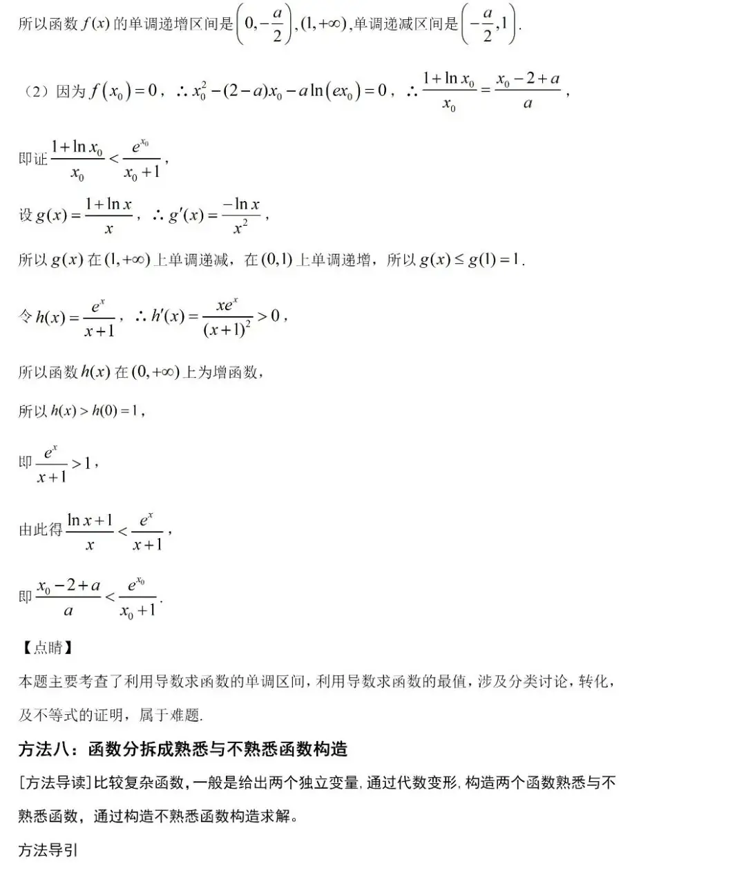 高考数学压轴题的十种通用解法-第33张图片-四季读书网 高考数学压轴题的十种通用解法-第33张图片-四季读书网