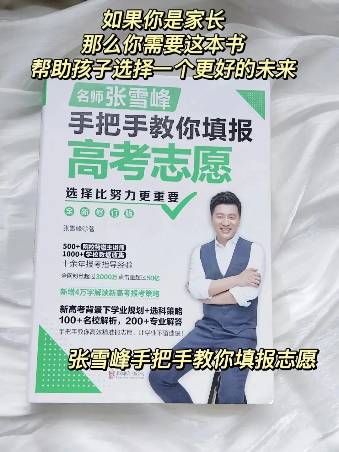 高考已经进入倒计时,孩子填志愿相关的规则你搞懂了没有?什么是平行志愿?平行志愿有哪些容易被忽略的坑?-第7张图片-四季读书网