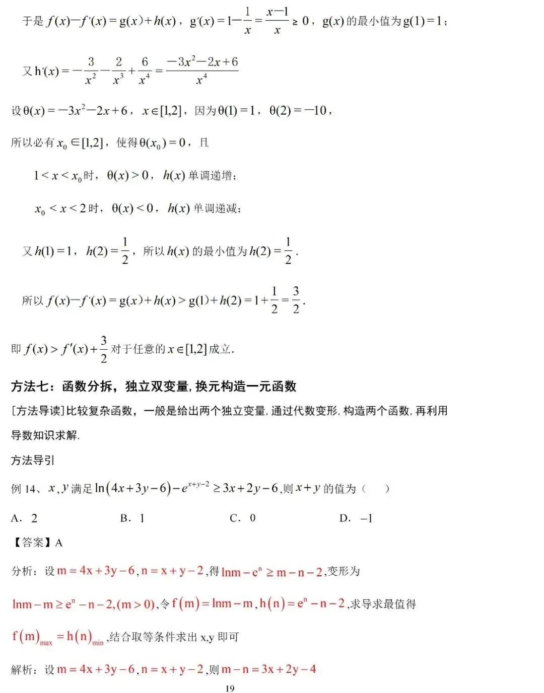 高考数学压轴题的十种通用解法-第30张图片-四季读书网 高考数学压轴题的十种通用解法-第30张图片-四季读书网