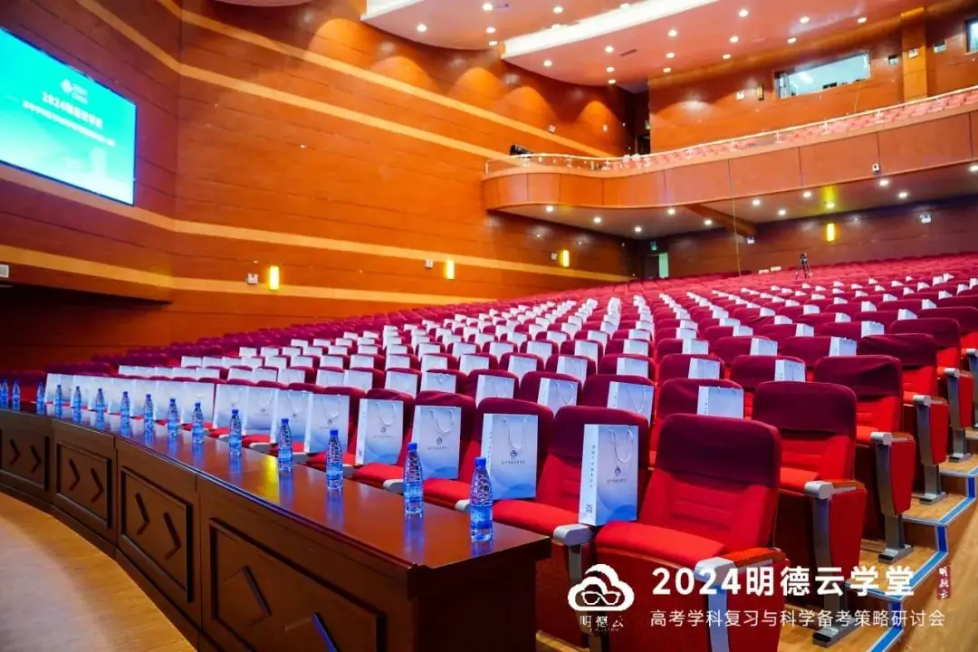长沙高考研讨会回顾|2024明德云学堂 “高考学科复习与科学备考策略研讨会”于长沙圆满召开-第13张图片-四季读书网 长沙高考研讨会回顾|2024明德云学堂 “高考学科复习与科学备考策略研讨会”于长沙圆满召开-第13张图片-四季读书网