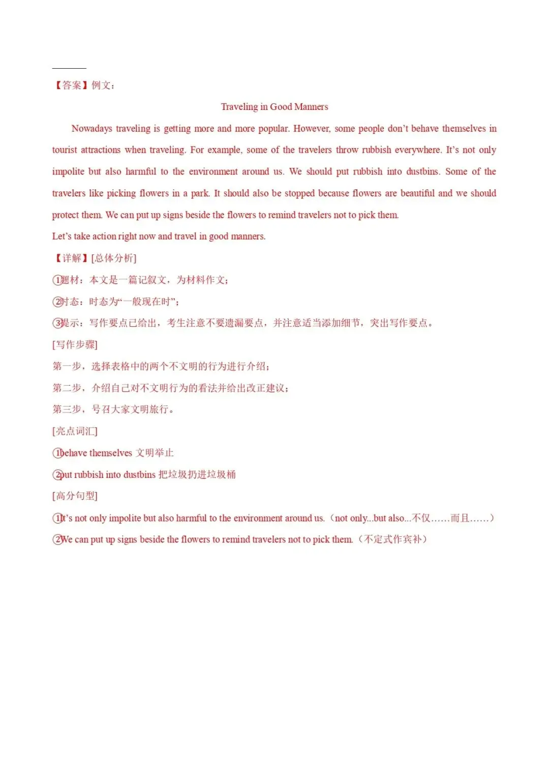 中考话题写作素材(词汇+句式+范文)十五:旅游与交通-第13张图片-四季读书网