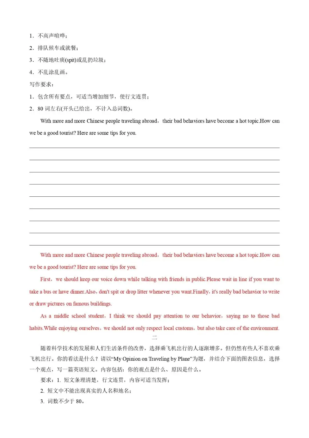 中考话题写作素材(词汇+句式+范文)十五:旅游与交通-第6张图片-四季读书网
