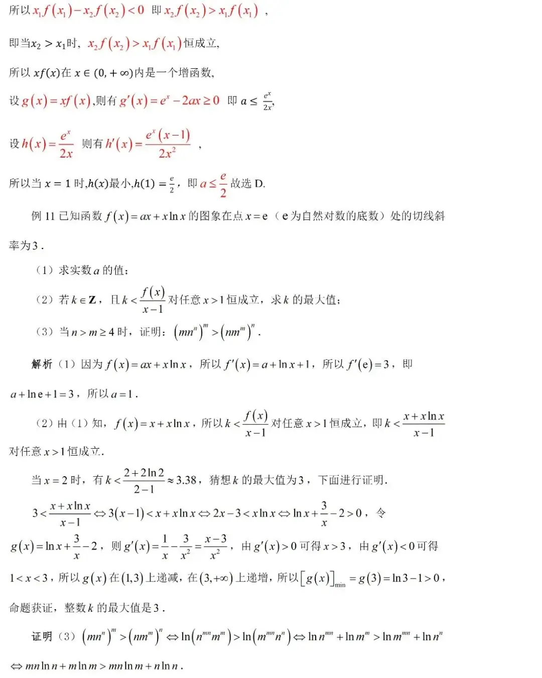 高考数学压轴题的十种通用解法-第26张图片-四季读书网 高考数学压轴题的十种通用解法-第26张图片-四季读书网