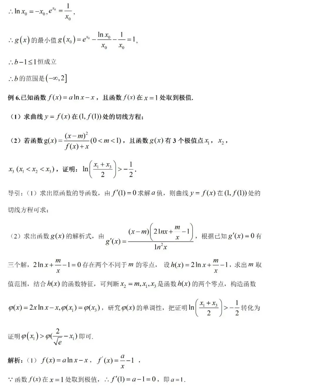 高考数学压轴题的十种通用解法-第19张图片-四季读书网 高考数学压轴题的十种通用解法-第19张图片-四季读书网
